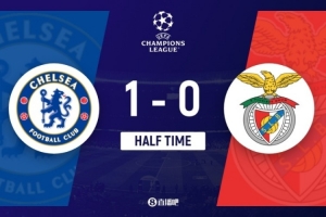 切尔西半场1-0本菲卡，加纳乔自摆乌龙，斯坦福桥球迷为穆帅献上掌声。