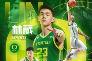 林葳，加油！俄勒冈大学是中国球员征战NCAA的至高殿堂，目前排名最高。