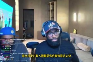 不愧耐杀王！杰伦-布朗：我从没见过有人跟腱受伤后，能恢复得这么快