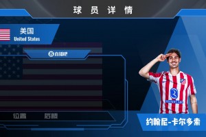 球员集锦：美国国家队常客！技术细腻的新星中场卡尔多索