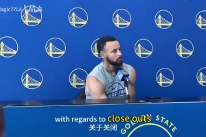 库里：欢迎投篮手臂接触的新规，但被漏判依旧会抱怨！